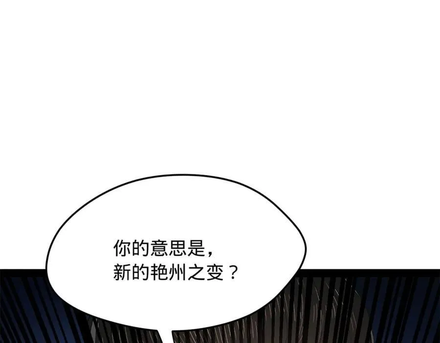 246 羌王暴毙！ 第100页