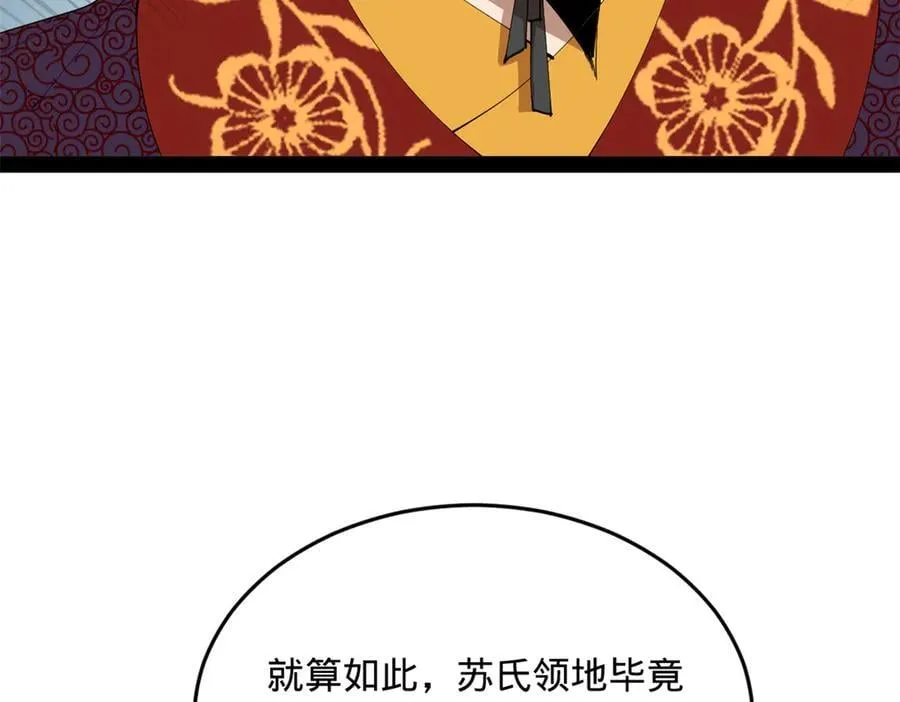 246 羌王暴毙！ 第102页