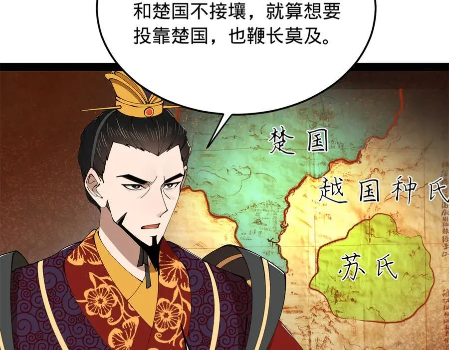 246 羌王暴毙！ 第103页