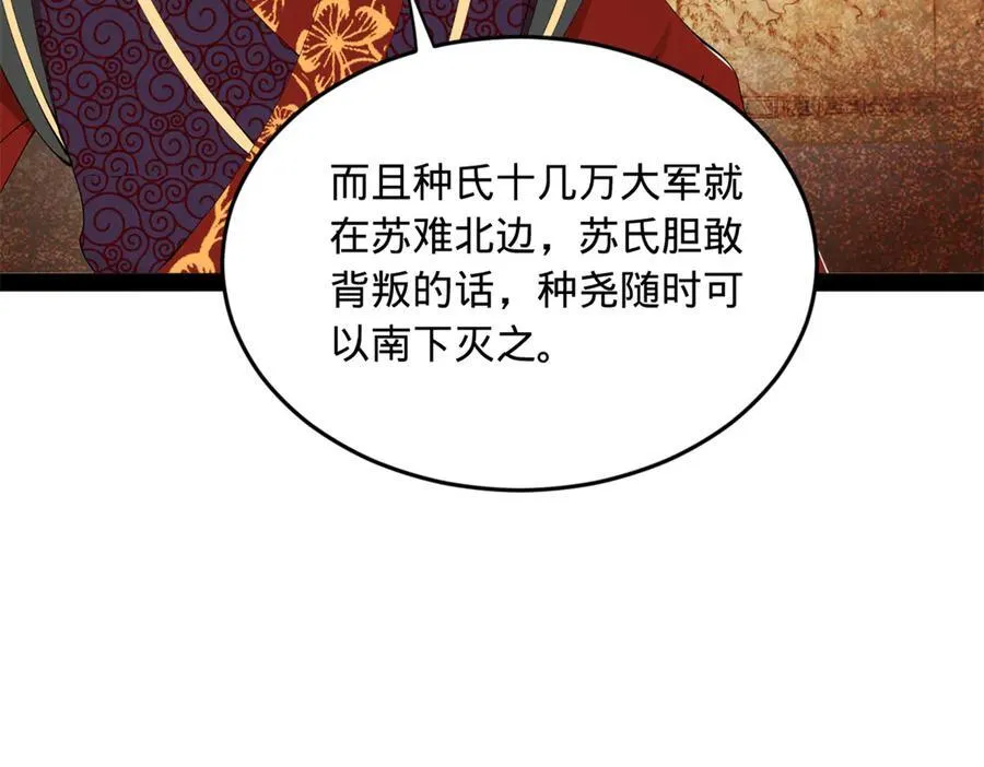 246 羌王暴毙！ 第104页
