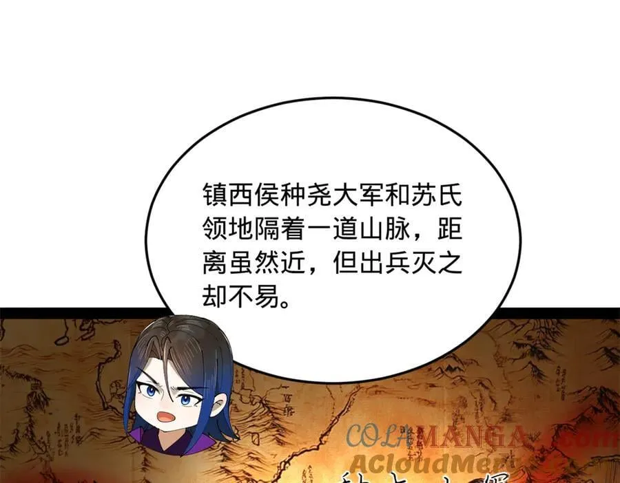 246 羌王暴毙！ 第105页