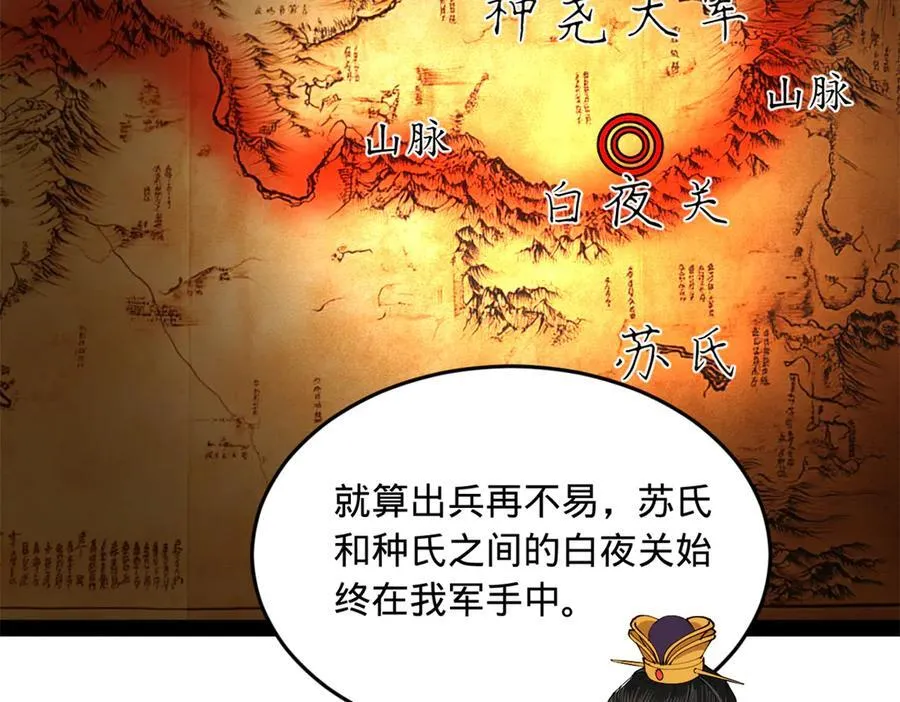 246 羌王暴毙！ 第106页