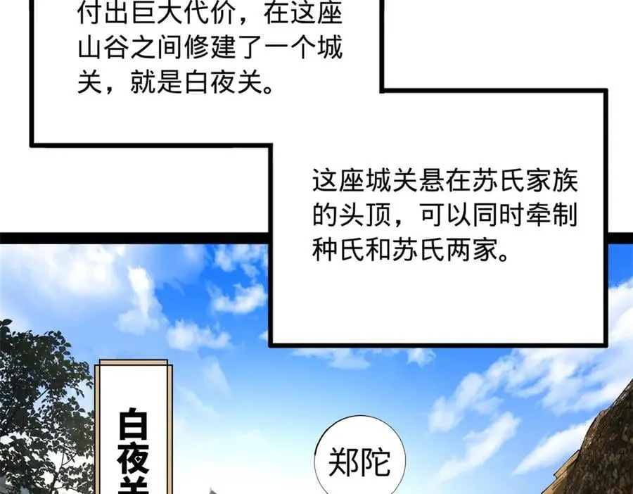246 羌王暴毙！ 第108页