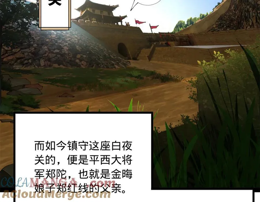 246 羌王暴毙！ 第109页