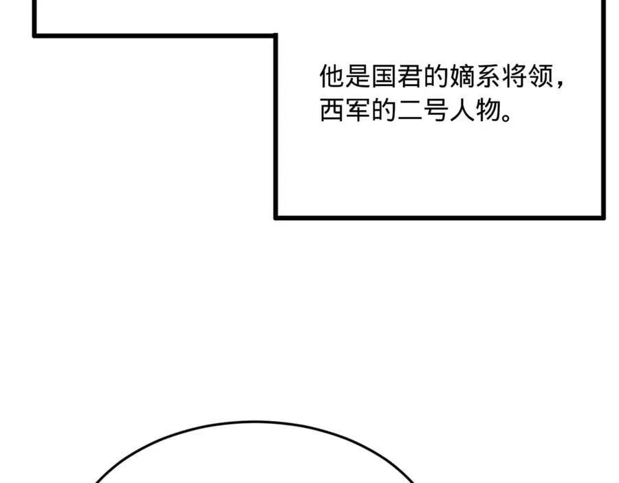 246 羌王暴毙！ 第110页