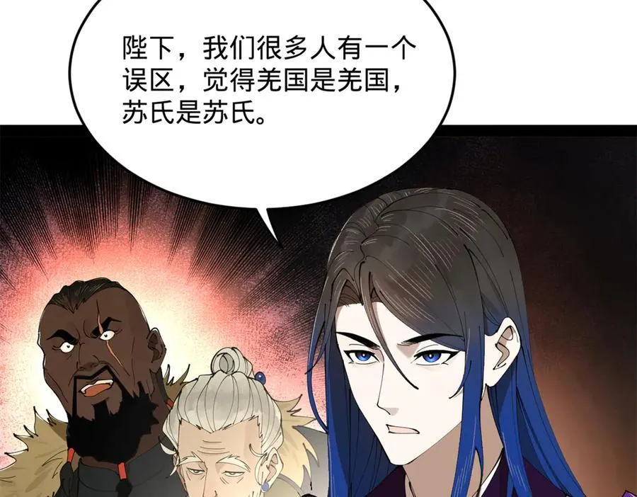 246 羌王暴毙！ 第111页
