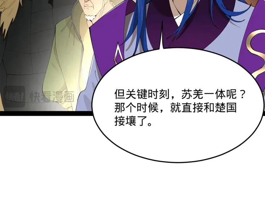 246 羌王暴毙！ 第112页