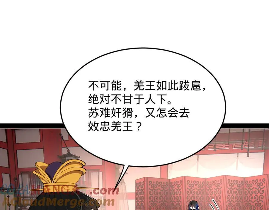 246 羌王暴毙！ 第113页