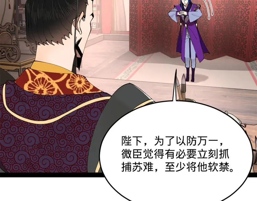 246 羌王暴毙！ 第114页