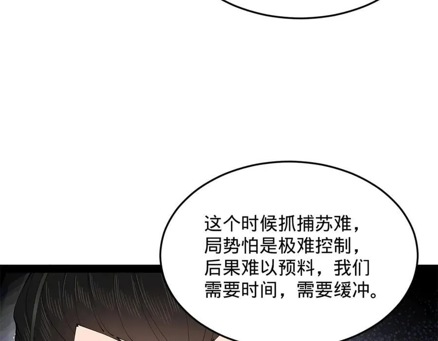 246 羌王暴毙！ 第115页