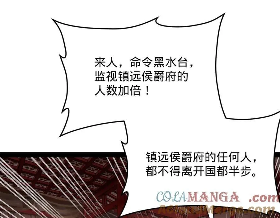 246 羌王暴毙！ 第117页