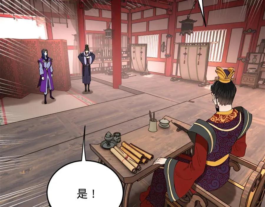 246 羌王暴毙！ 第118页