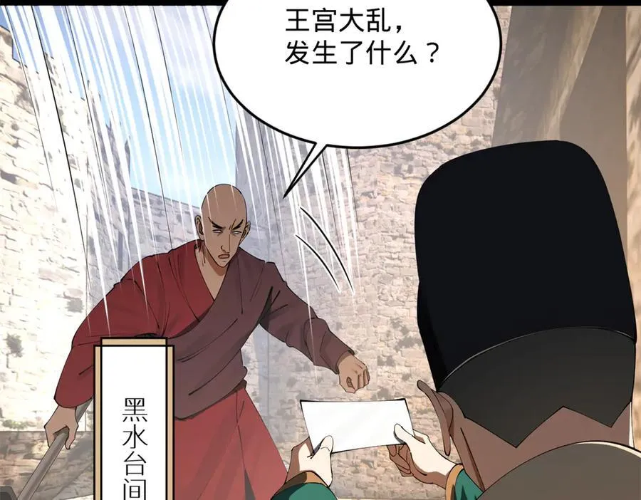 247 捉拿苏难！ 第12页