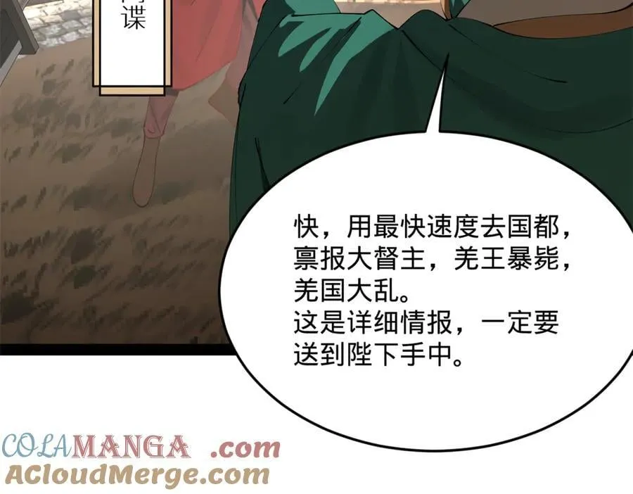 247 捉拿苏难！ 第13页