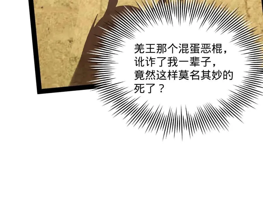 247 捉拿苏难！ 第20页