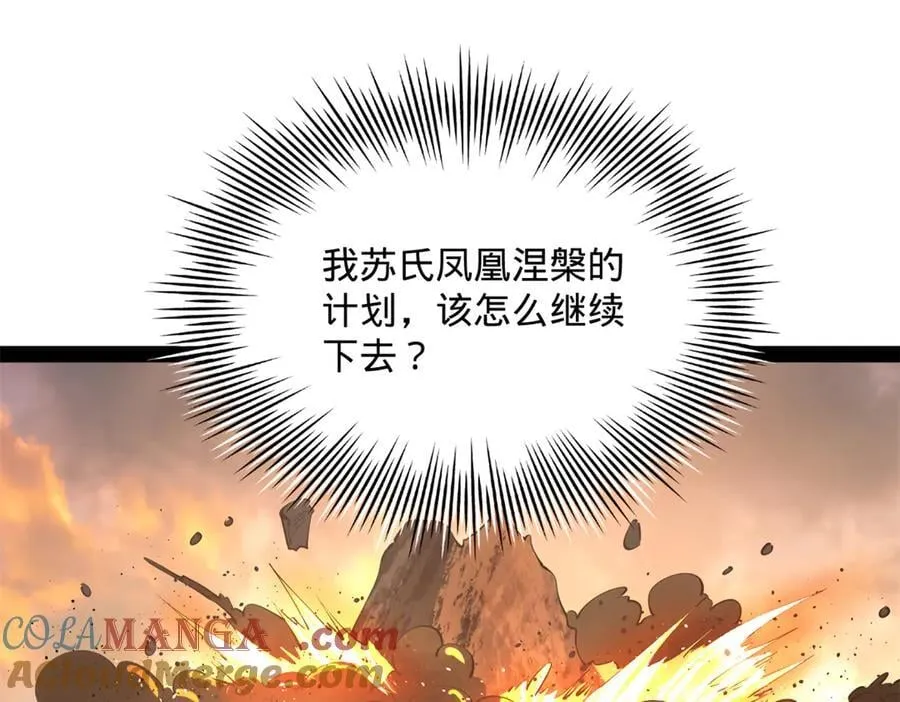 247 捉拿苏难！ 第21页