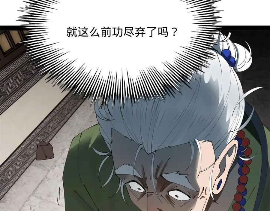 247 捉拿苏难！ 第36页