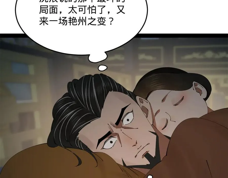 247 捉拿苏难！ 第51页