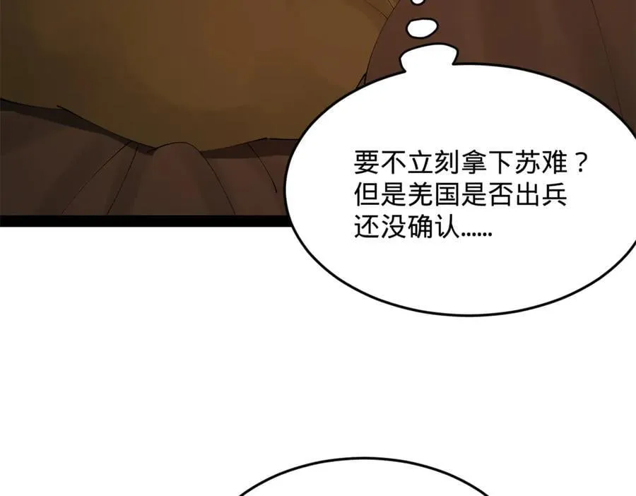 247 捉拿苏难！ 第52页