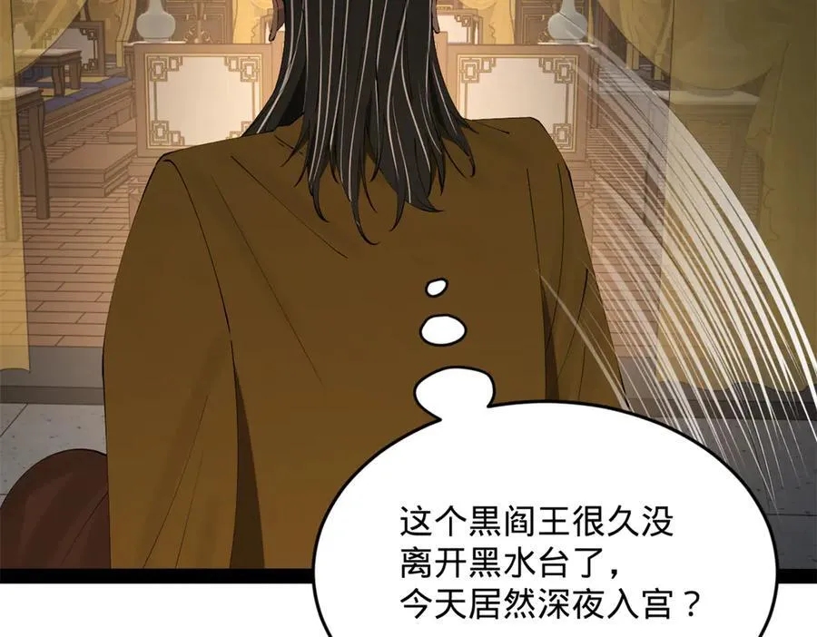 247 捉拿苏难！ 第54页