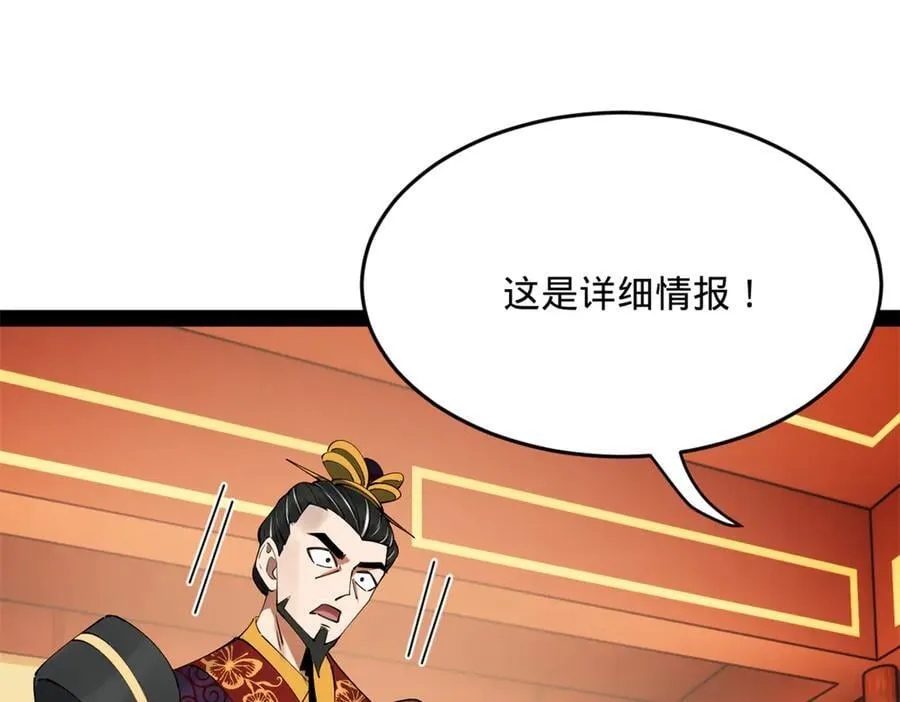 247 捉拿苏难！ 第58页