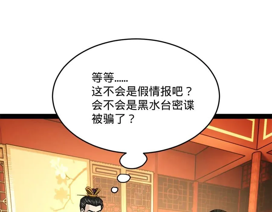 247 捉拿苏难！ 第68页