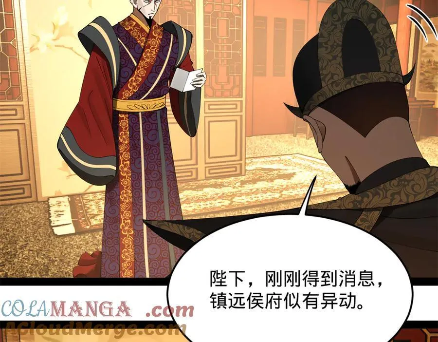 247 捉拿苏难！ 第69页