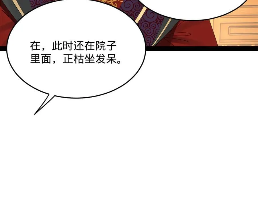 247 捉拿苏难！ 第71页