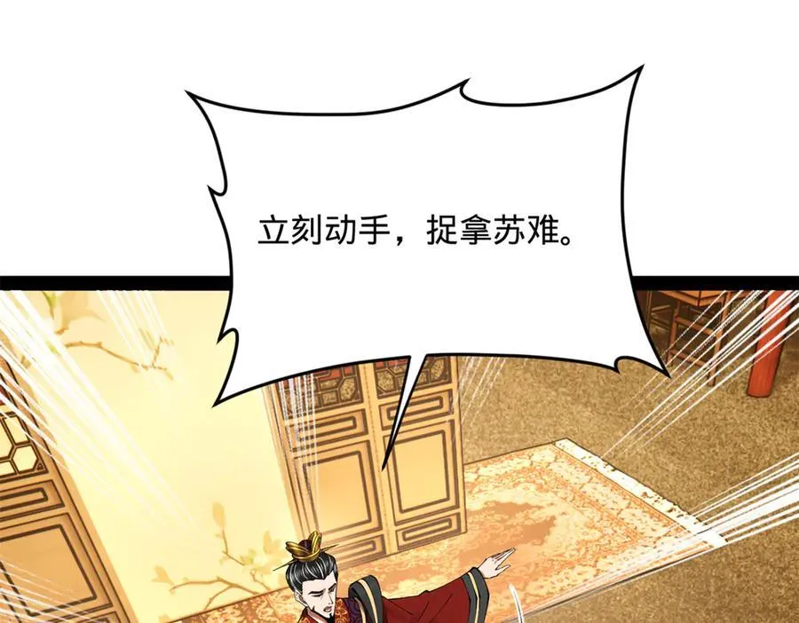 247 捉拿苏难！ 第72页