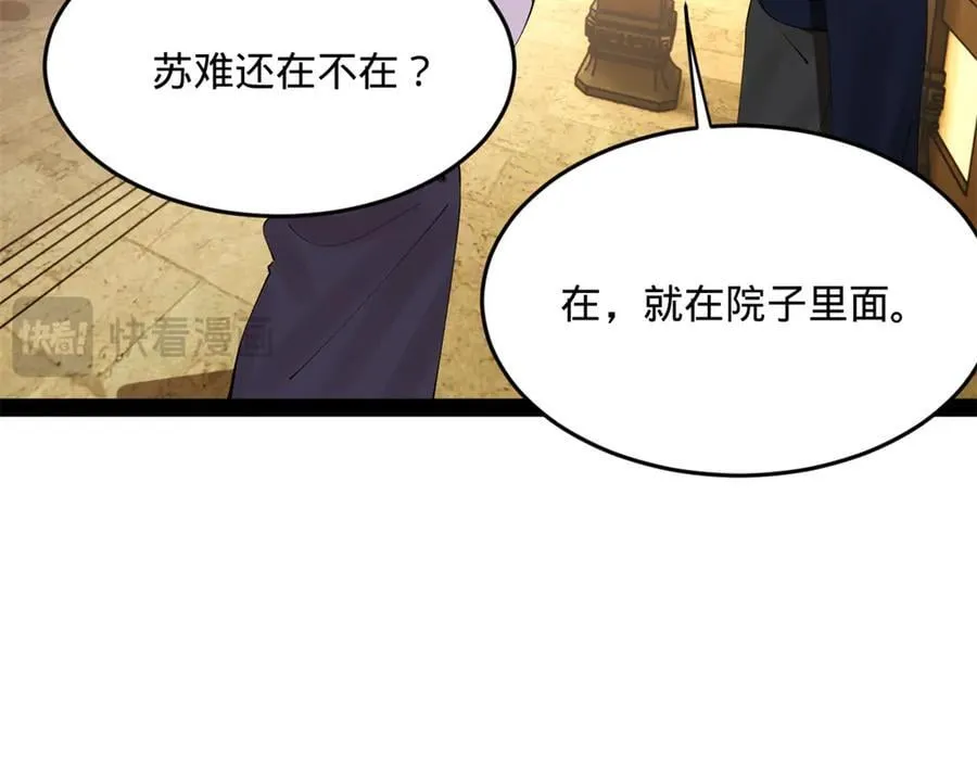 247 捉拿苏难！ 第79页