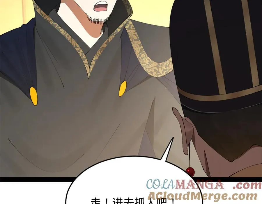 247 捉拿苏难！ 第81页