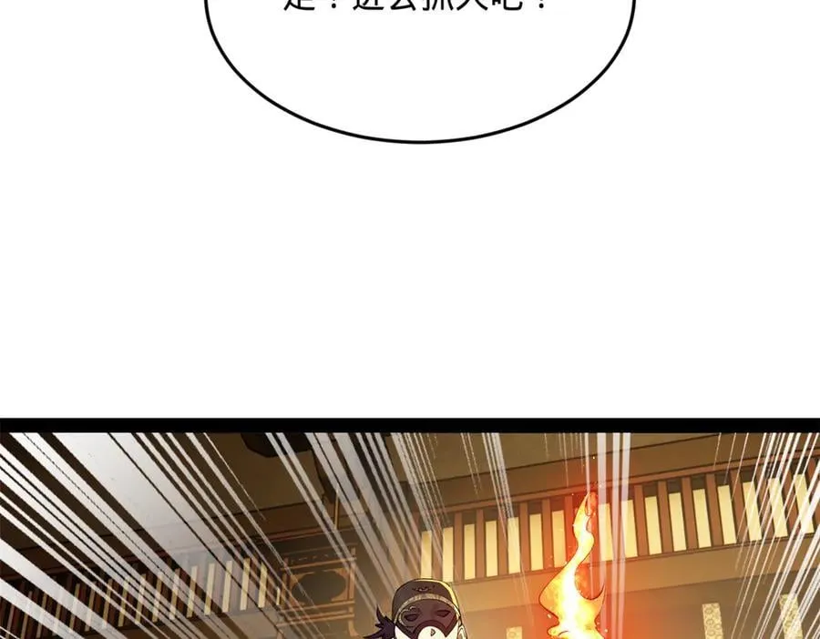 247 捉拿苏难！ 第82页