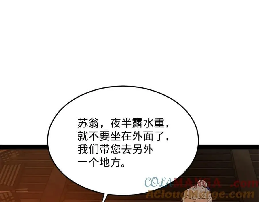 247 捉拿苏难！ 第89页