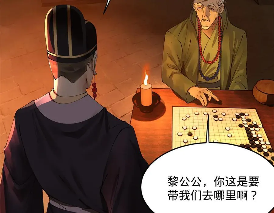 247 捉拿苏难！ 第90页
