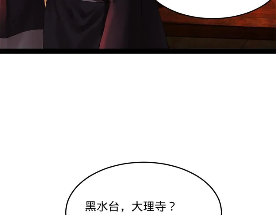 247 捉拿苏难！ 第91页