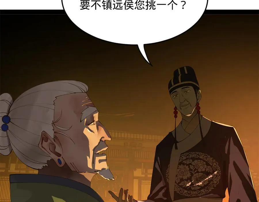 247 捉拿苏难！ 第92页
