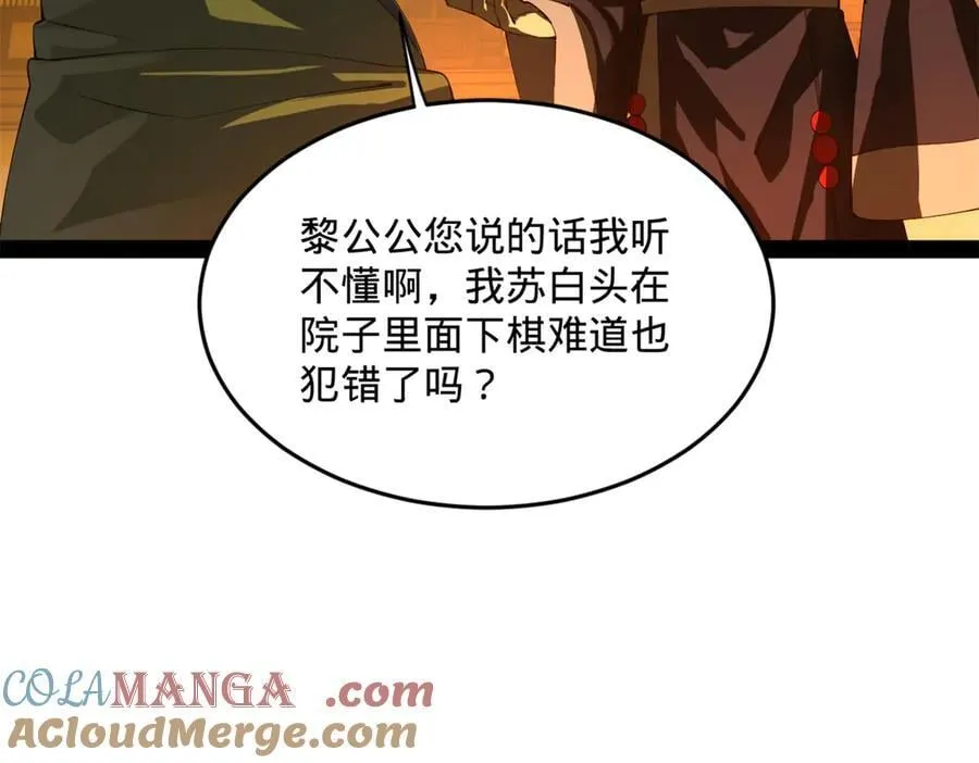 247 捉拿苏难！ 第93页