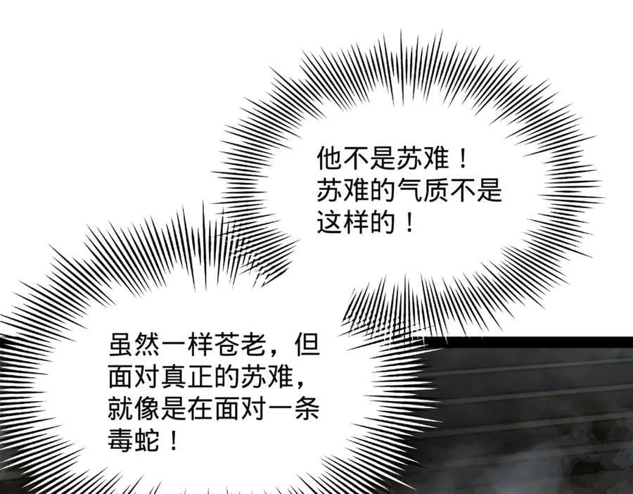 247 捉拿苏难！ 第96页