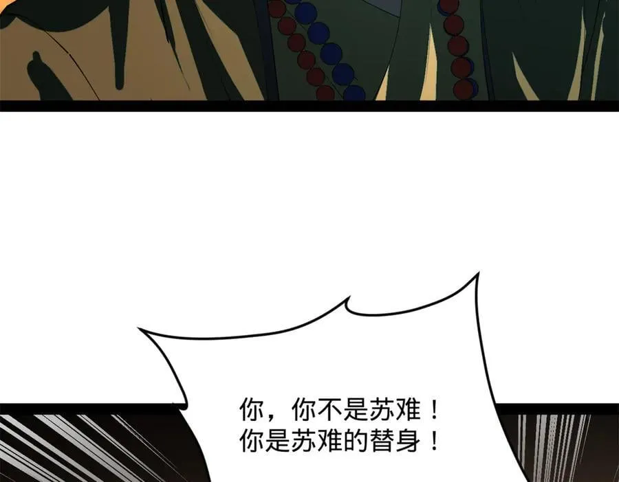 247 捉拿苏难！ 第98页
