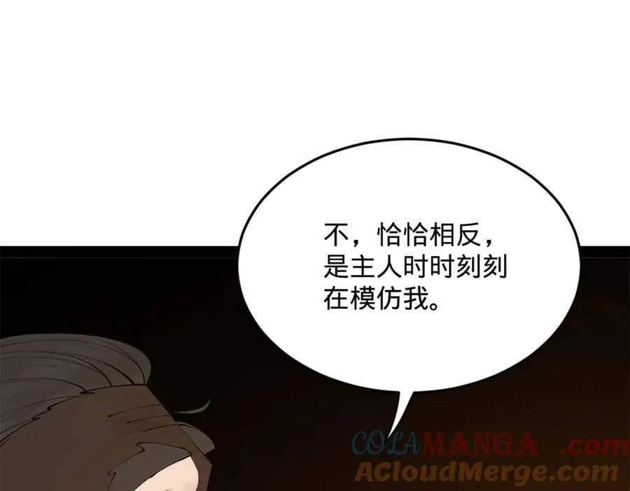 247 捉拿苏难！ 第101页