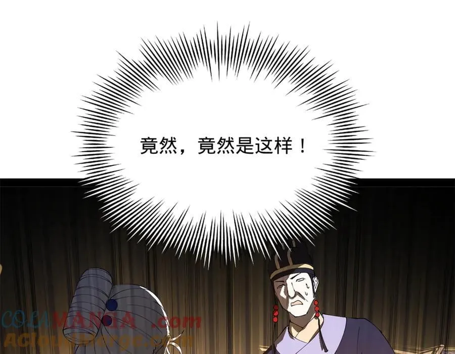 247 捉拿苏难！ 第105页