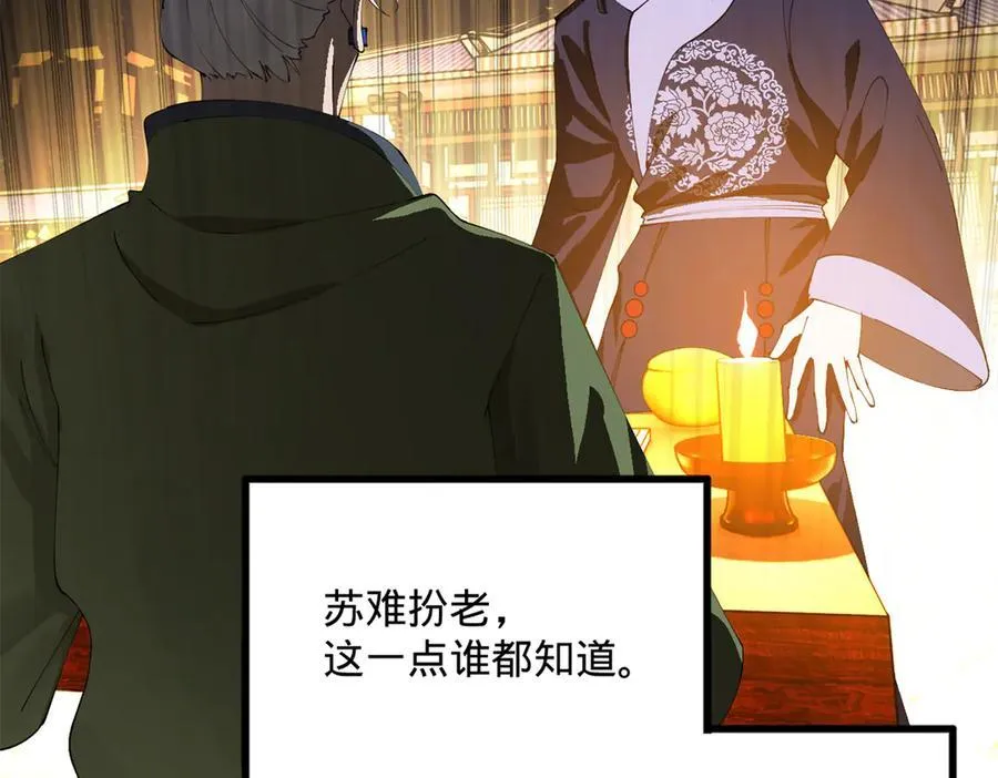 247 捉拿苏难！ 第106页