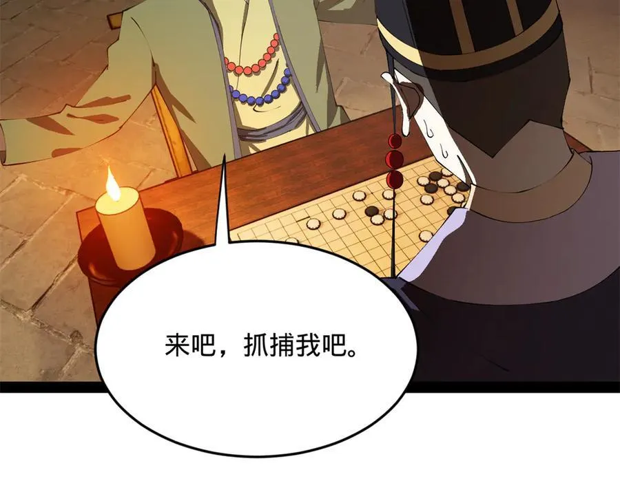 247 捉拿苏难！ 第111页