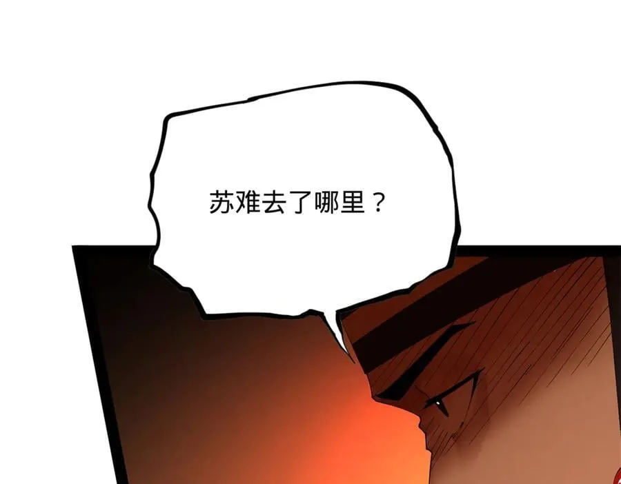247 捉拿苏难！ 第112页