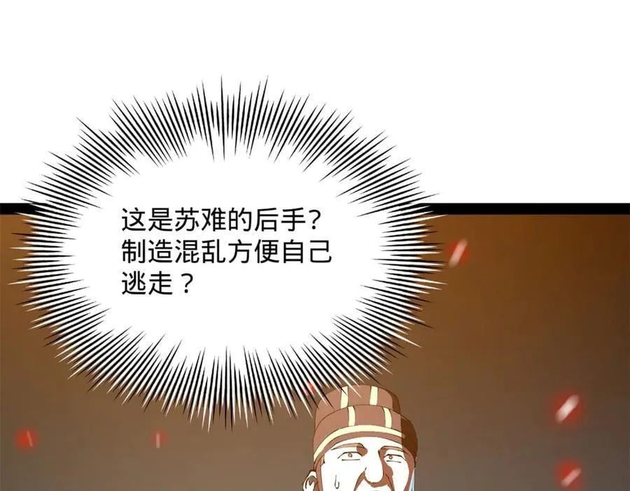 247 捉拿苏难！ 第124页