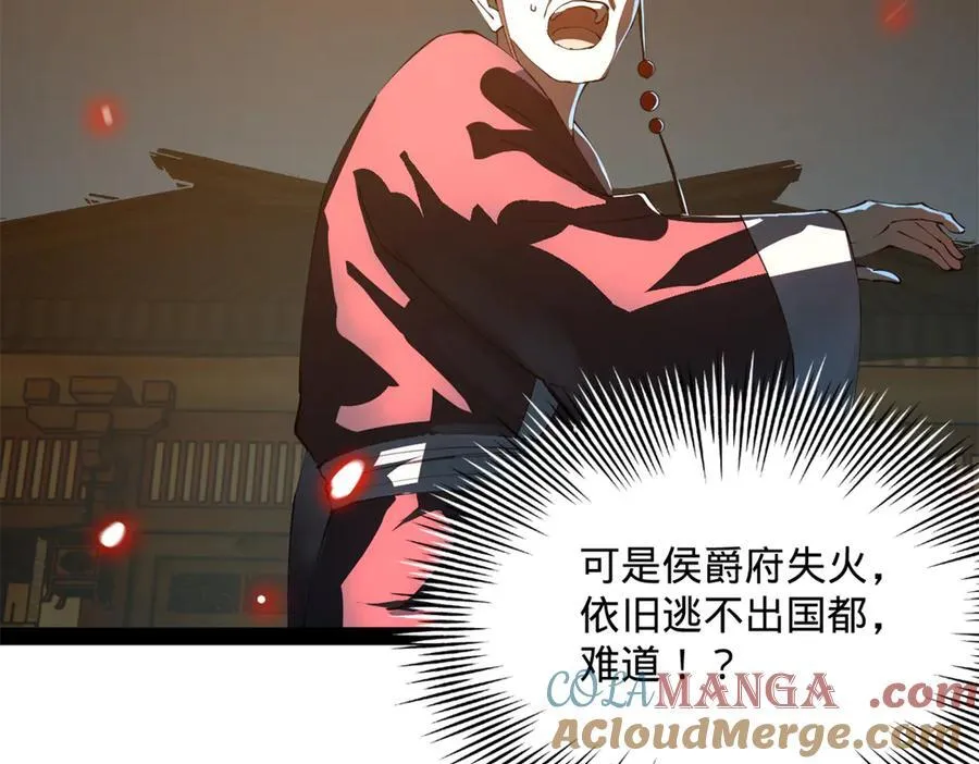 247 捉拿苏难！ 第125页