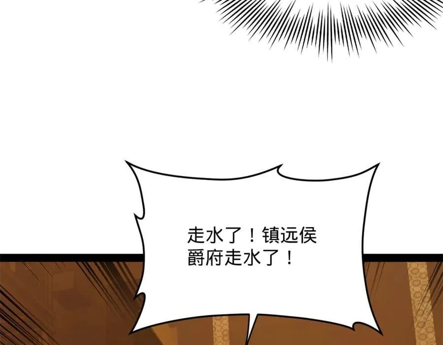 247 捉拿苏难！ 第126页