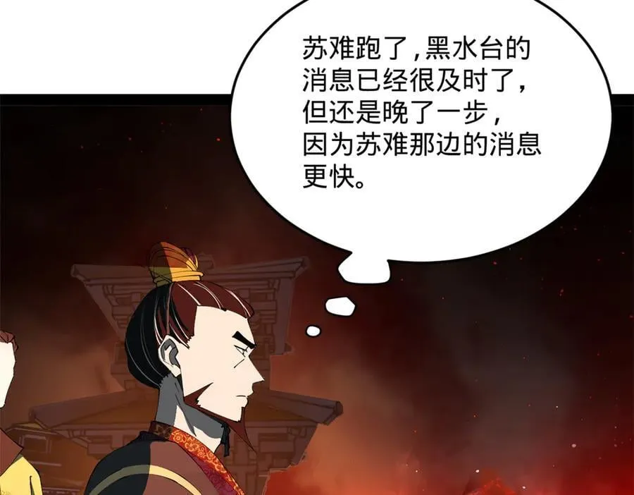 248 高调叛逃！ 第11页