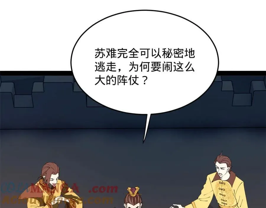 248 高调叛逃！ 第13页