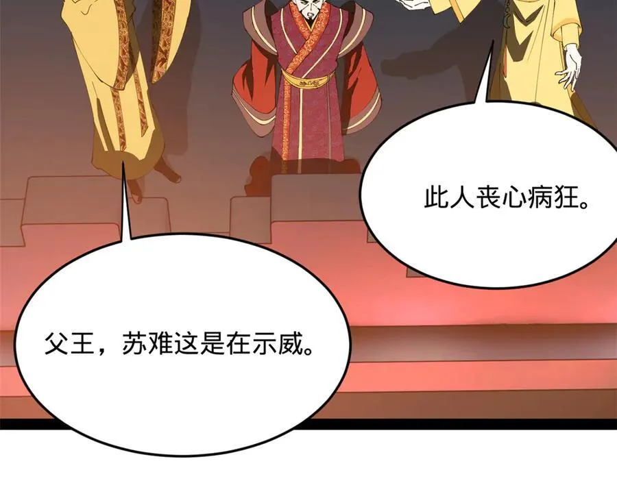 248 高调叛逃！ 第14页